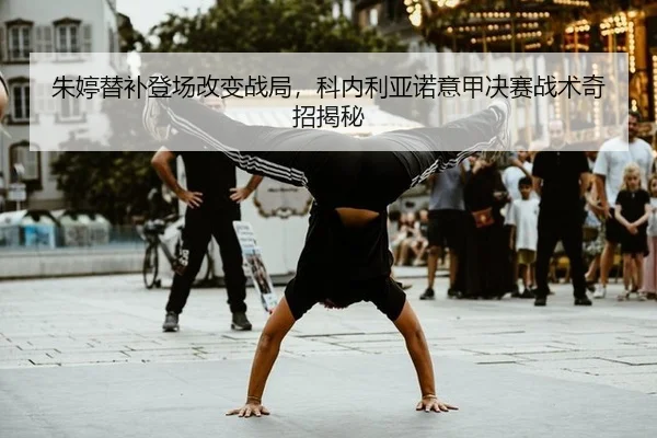 zhu-ting-ti-bu-deng-chang-gai-bian-zhan-ju-ke-nei-li-ya-nuo-yi-jia-jue-sai-zhan-shu-qi-zhao-jie-mi-3-352.jpg