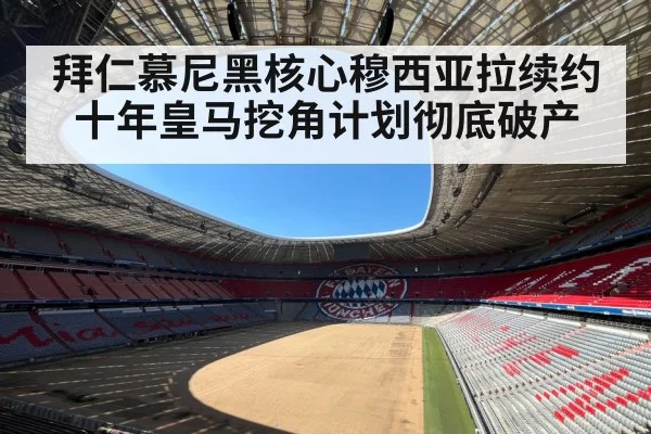 Bayern Munich football stadium